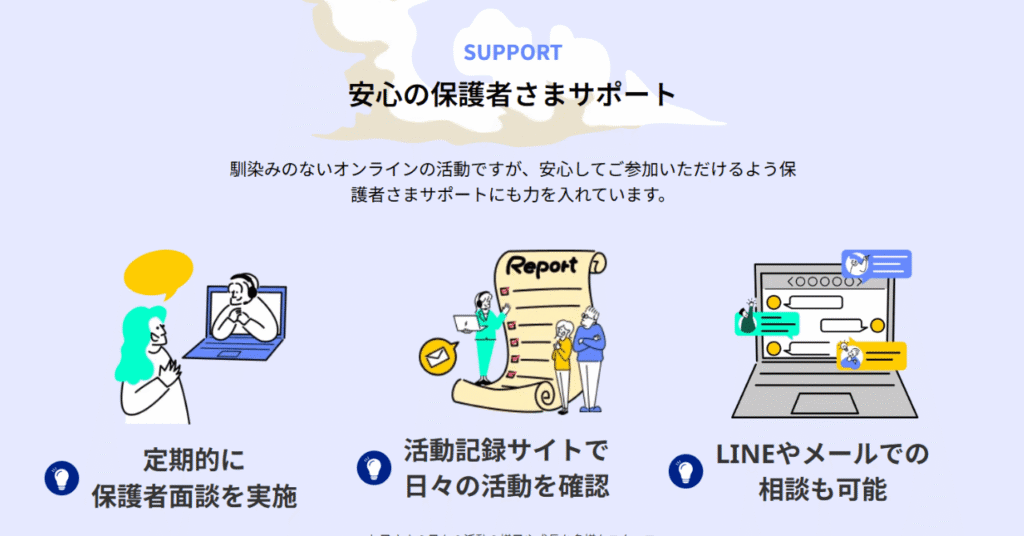 保護者サポート