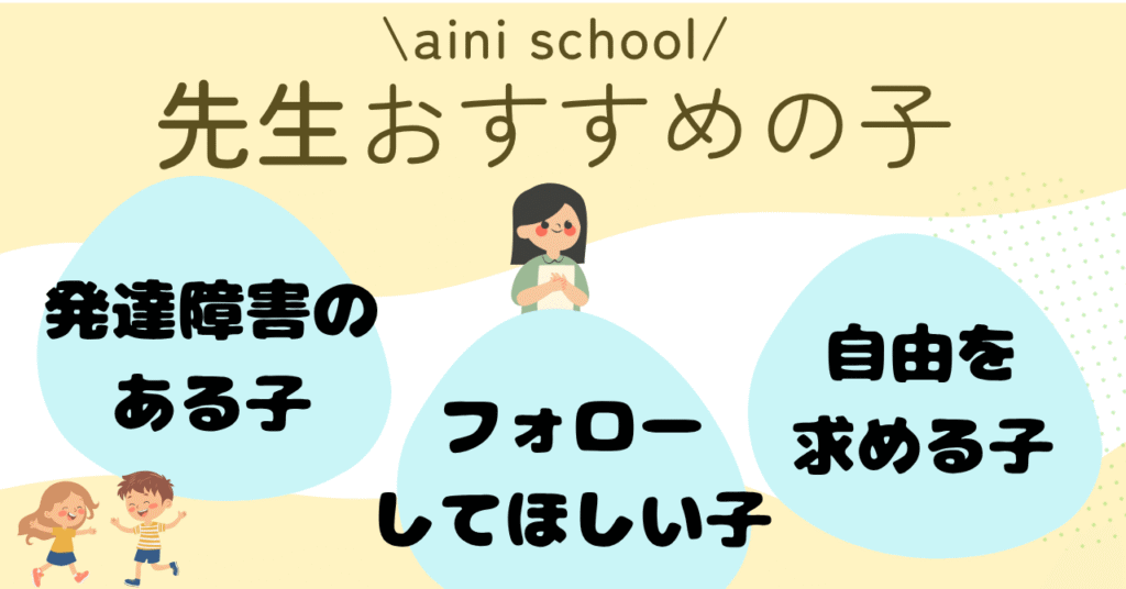 評判の良いaini schoolおすすめの子