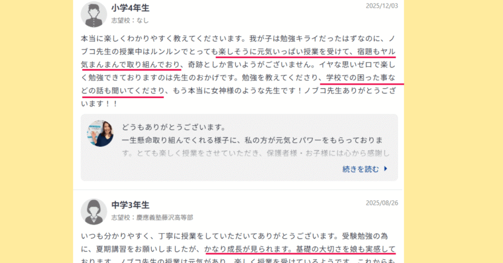 指導実績と「感謝の声」の内容を確認