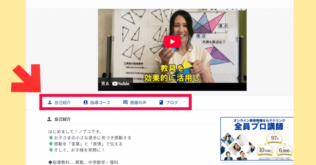 プロフフィールの詳細を確認