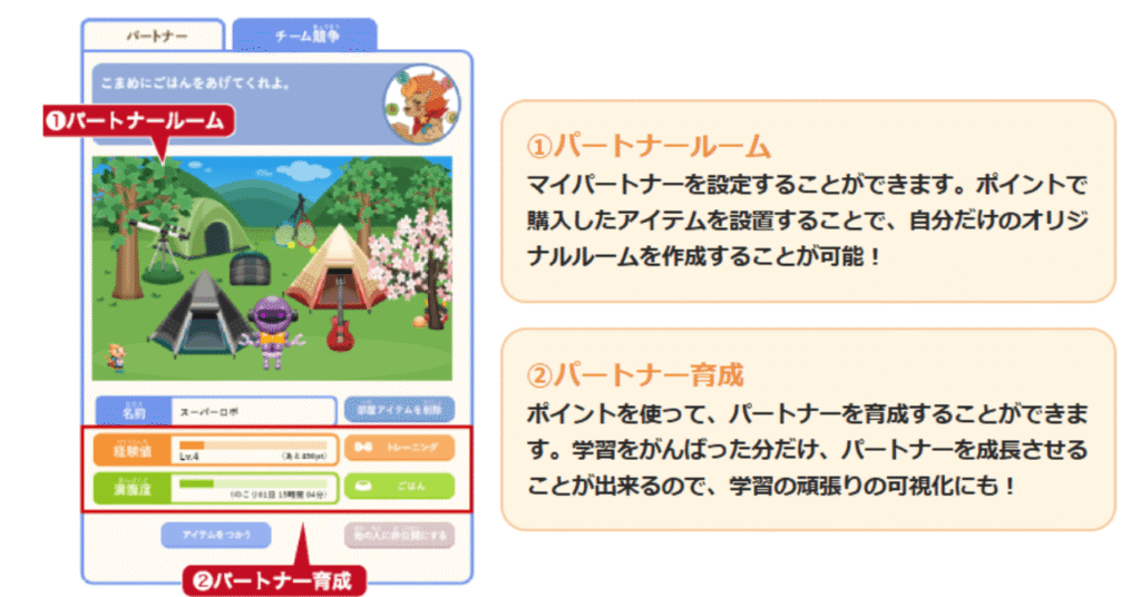 「すらら」マページ機能