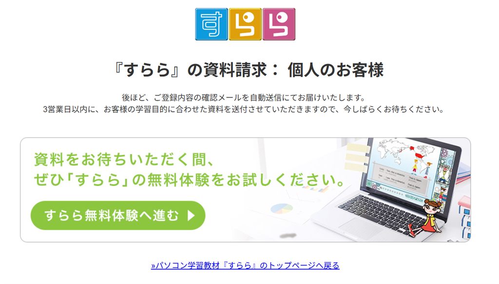「すらら」の資料請求