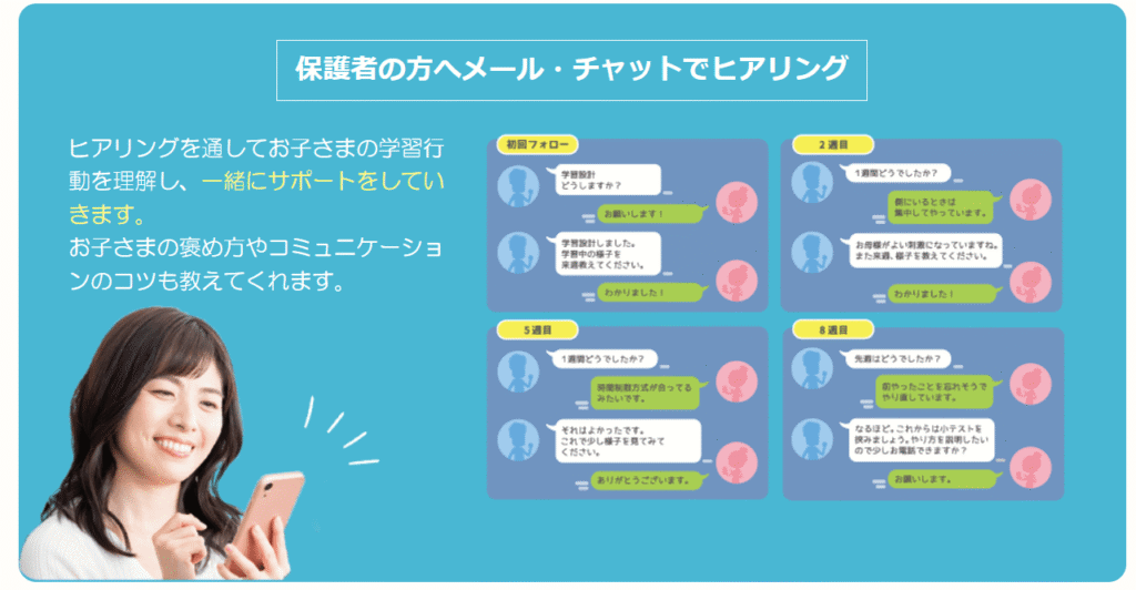 専門家「すららコーチ」による親へのサポート