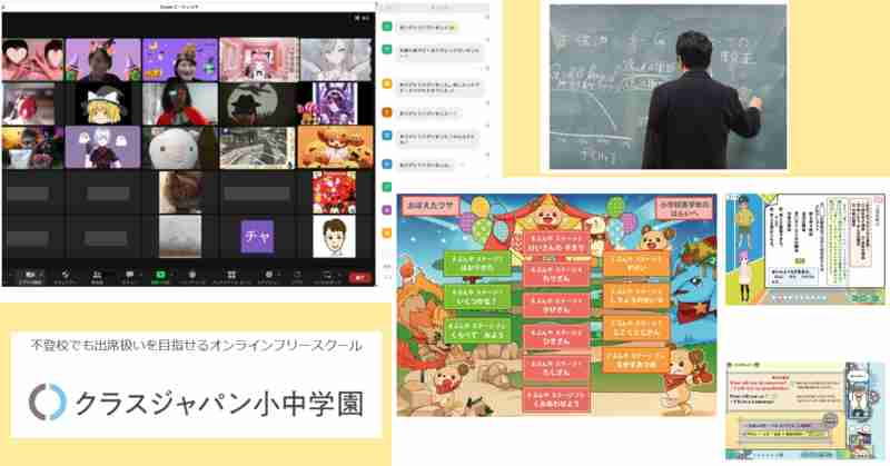 クラスジャパン小中学園とは？基本情報まとめ