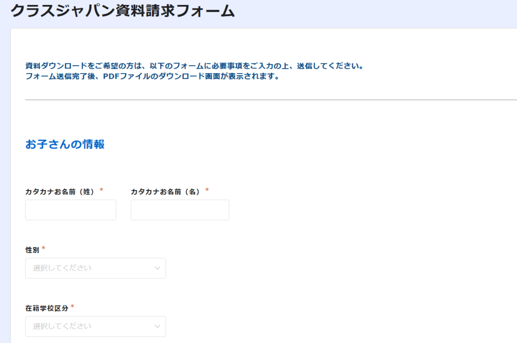 無料資料請求から入会までの流れ