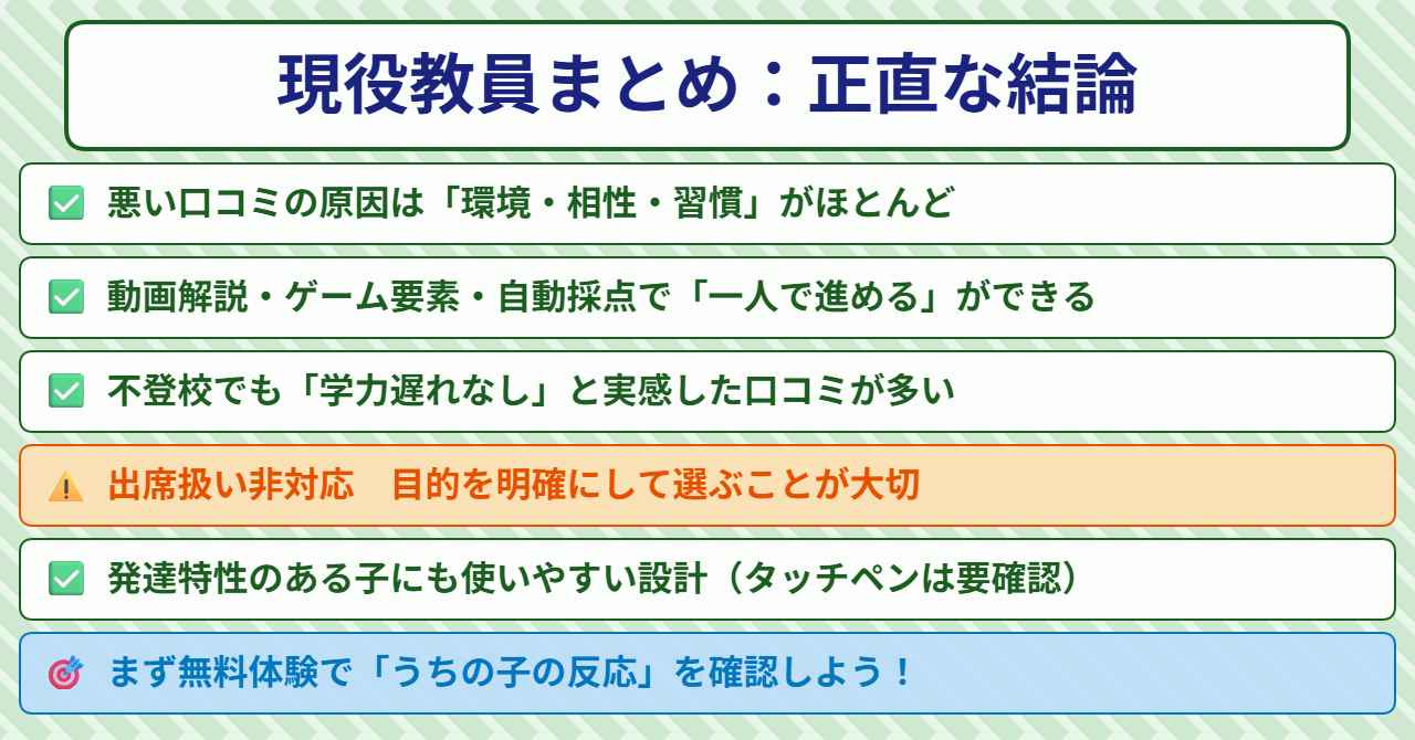 チャレンジタッチまとめ