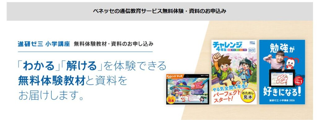 チャレンジタッチ無料資料・体験と申し込みまでの流れ