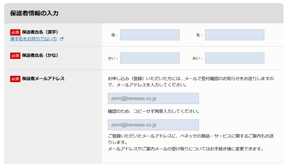 ベネッセの通信教育サービス無料体験・資料のお申込み