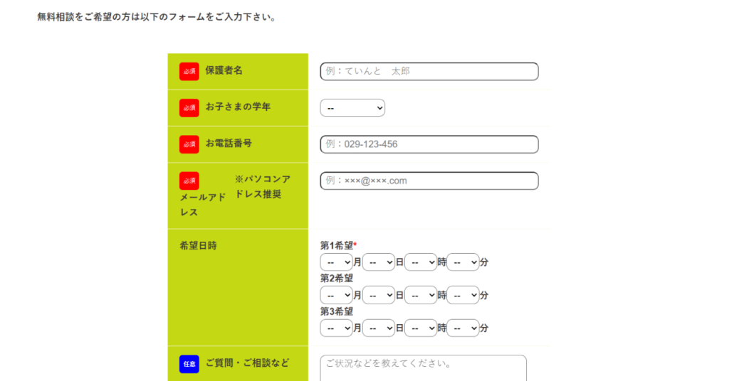 無料体験・個別相談会