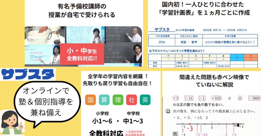 サブスタって？