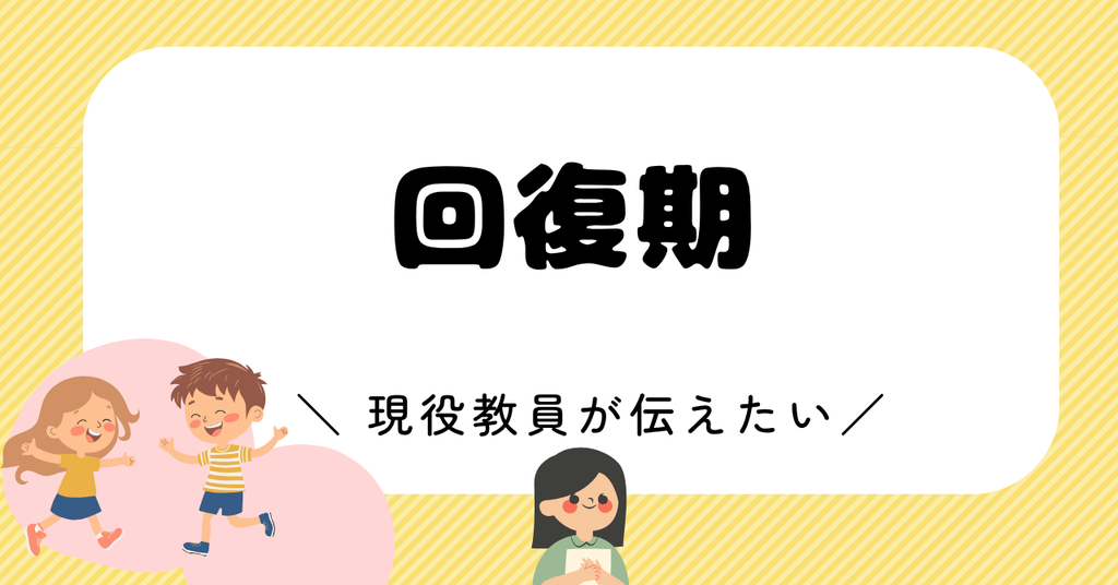【学校の中では】「次の一歩」をどう受け止めているか