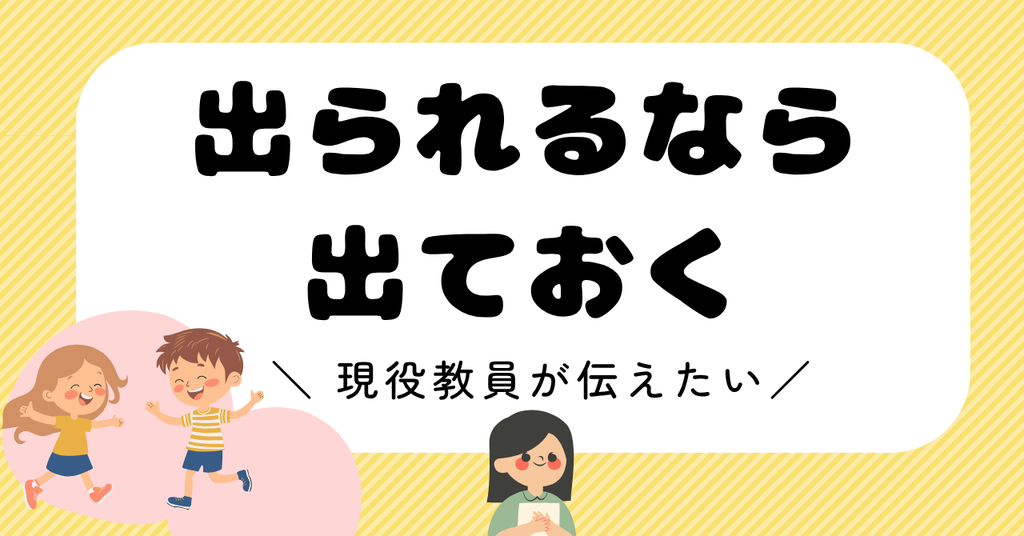 「家で休ませる」が正解じゃない!外に出られるなら出ておく