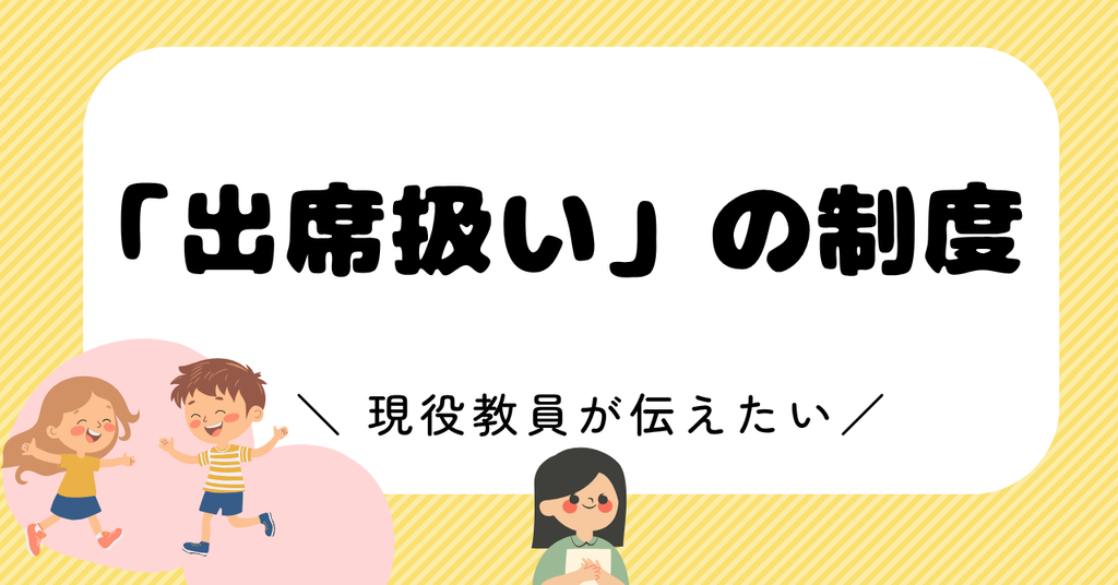 不登校でも「出席扱い」にできる制度がある