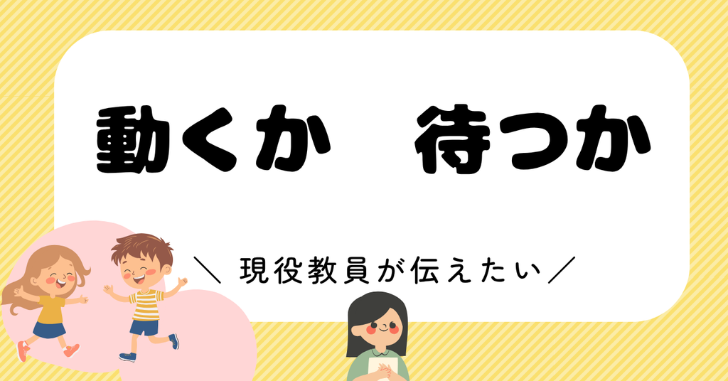不登校には「時期」がある|今は動く時期か、待つ時期か
