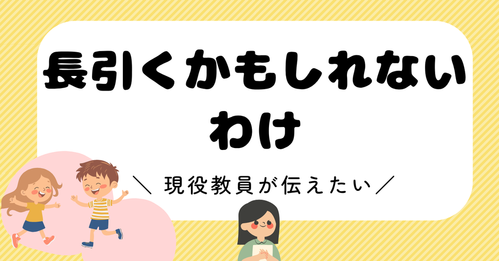 初日に休むのと長引くかもしれないわけ