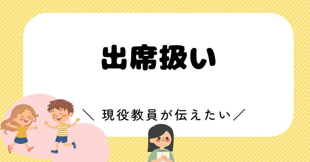 勉強を再開するなら「出席扱い」もセットで
