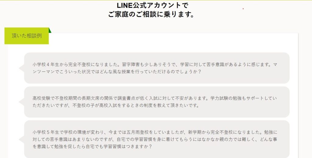 ティントルLINE相談