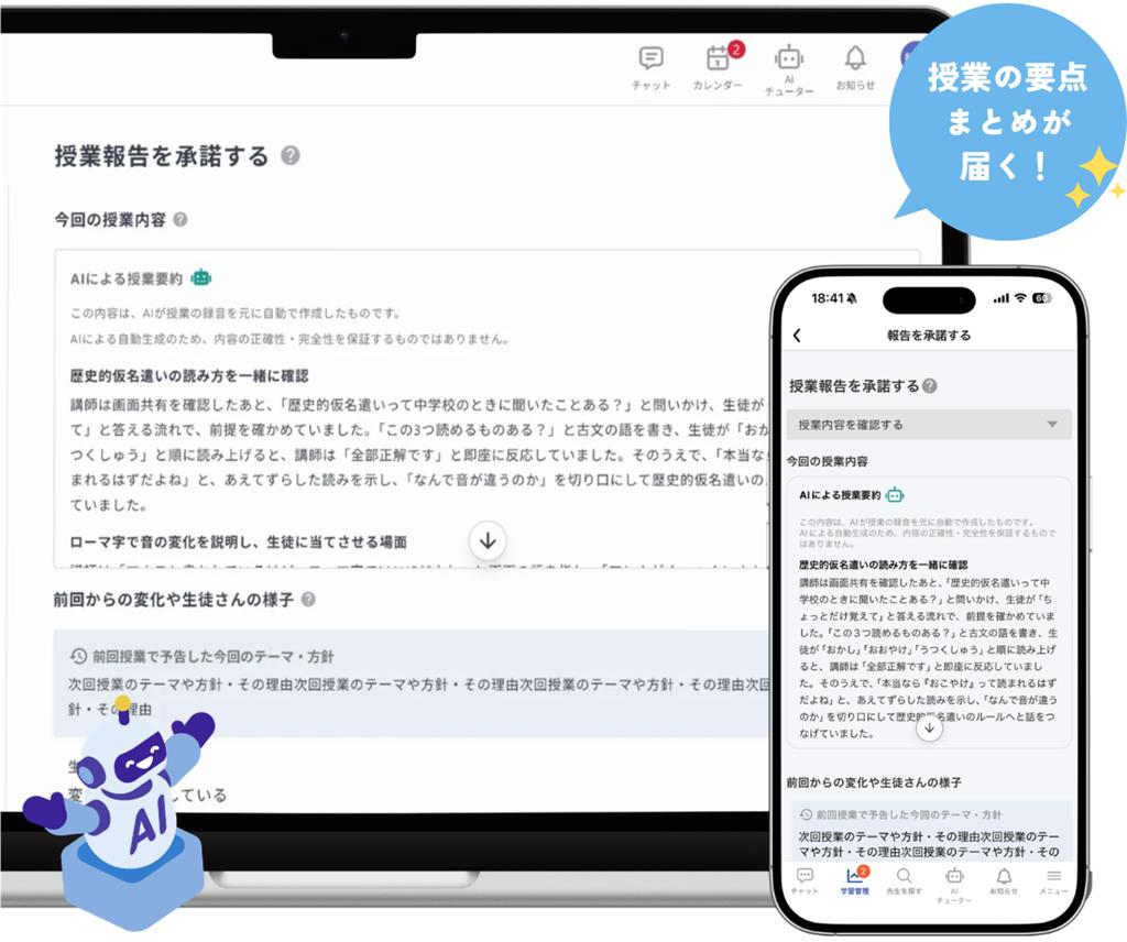マナリンクのAIによる授業要約の画面
