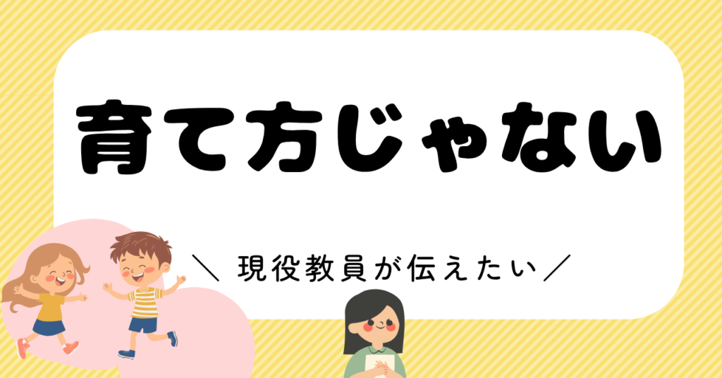 理由1：不登校は親の育て方の問題じゃない