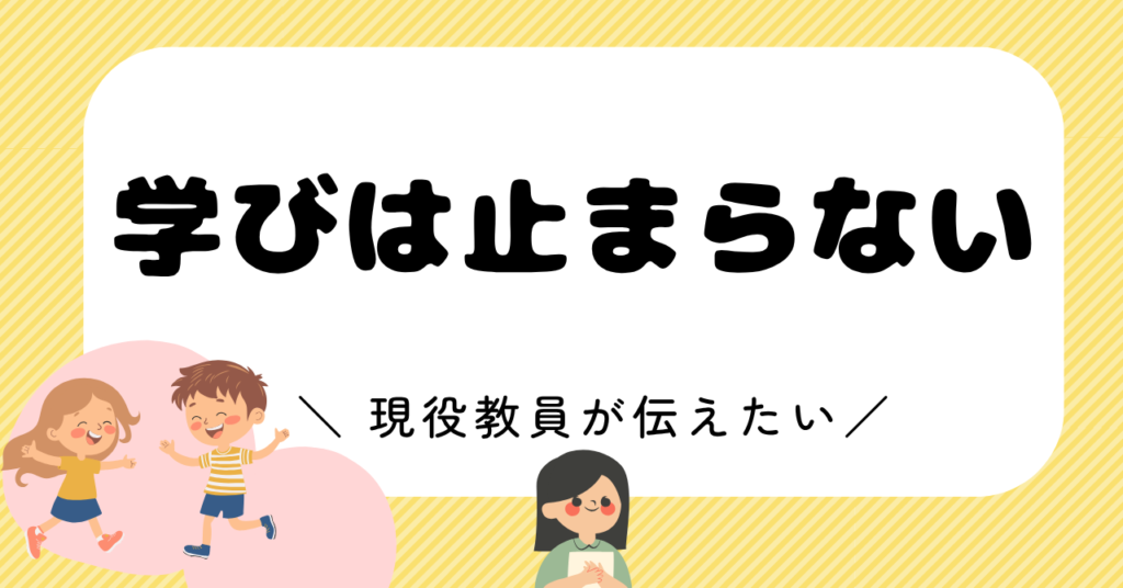 理由3：不登校は「学びを止めること」じゃない