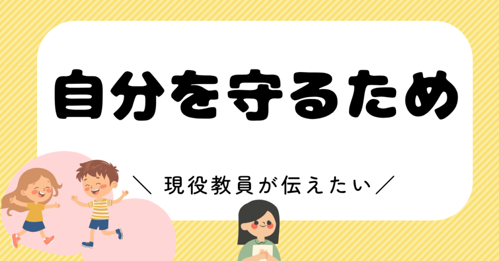 理由2：子どもが不登校を選んだのは、自分を守るための行動