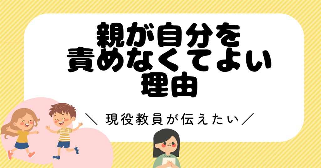 現役教員が語る、不登校の朝に「親が自分を責めなくて良い」3つの理由