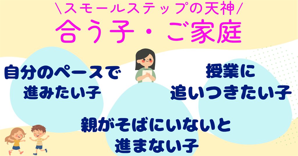 天神が合う子・ご家庭