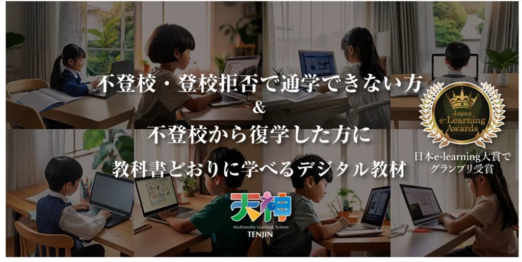 天神は日本e-Learning大賞でグランプリを受賞