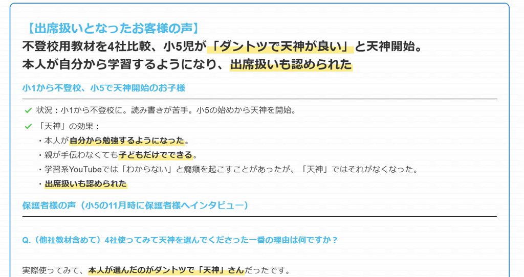 天神で出席扱いが認められたご家庭の声