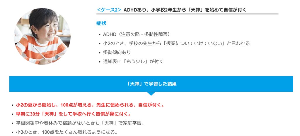 【天神口コミ】発達障害の保護者の声